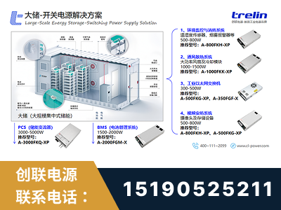 辽源-大储-开关电源解决方案