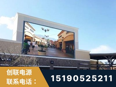辽源-北京八达岭奥特莱斯显示屏项目