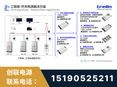 辽源-工商储-开关电源解决方案