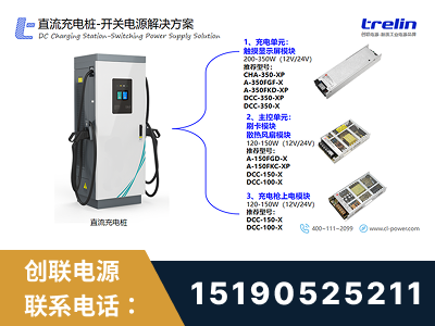 辽源-直流充电桩-开关电源解决方案
