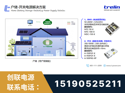 辽源-户储-开关电源解决方案